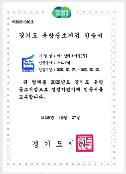 경기도 유망중소기업 인증서
