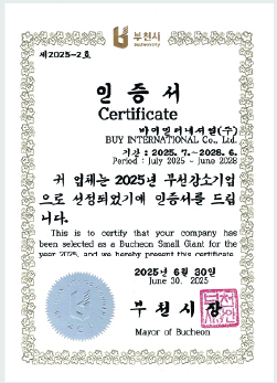 부천시 강소기업 인증서