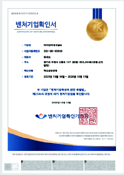 벤처기업확인서