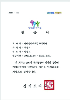 일자리우수기업 인증서